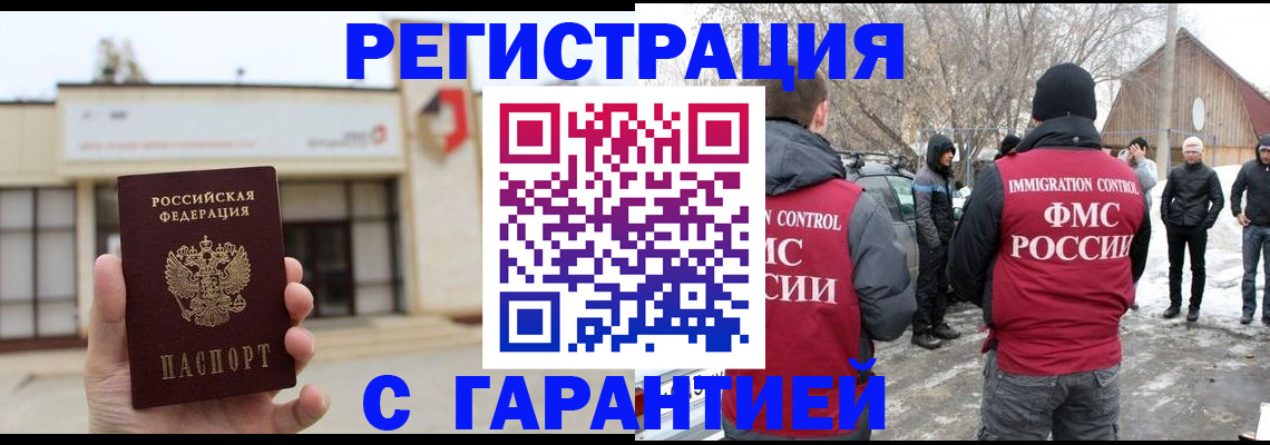 прописка законно в Новопавловске